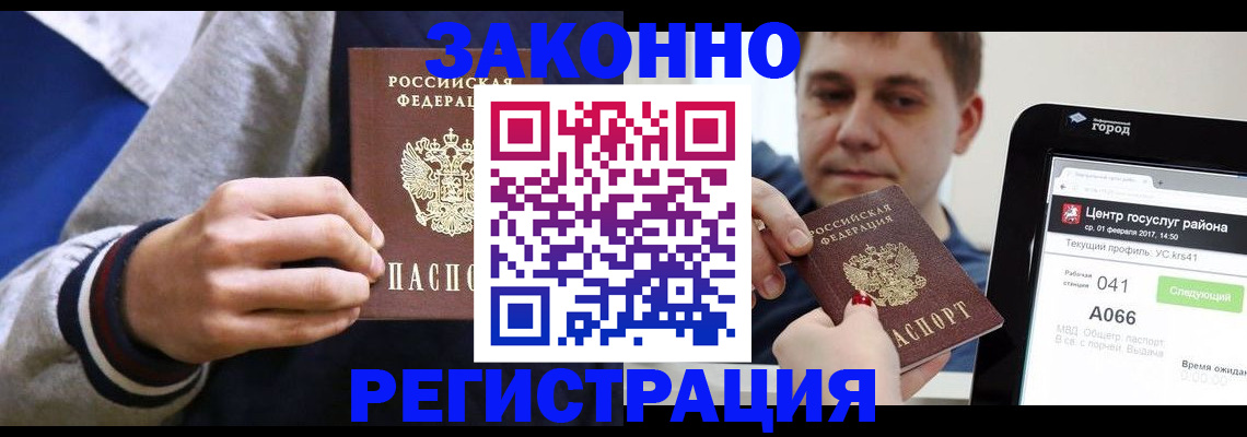 купить прописку в Долинске